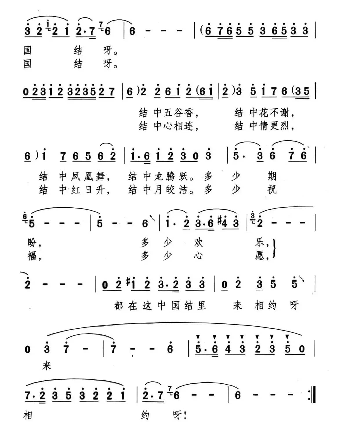 中国结（晓达词 颂今曲）