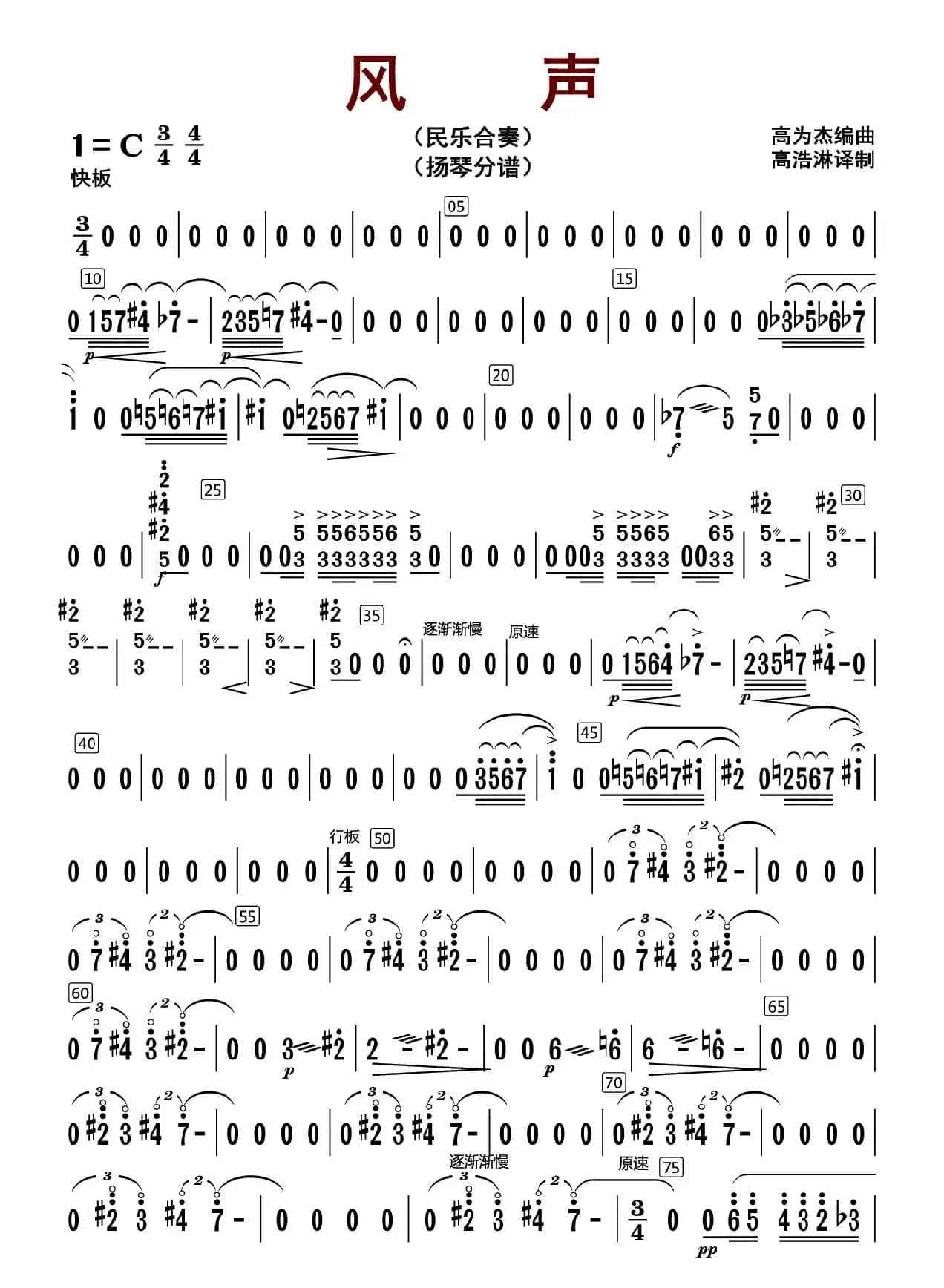 风声（扬琴分谱）