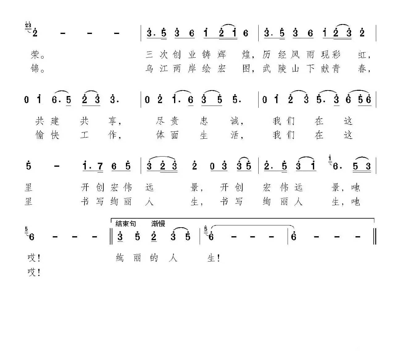 深山明珠（颂今词曲、民歌版）