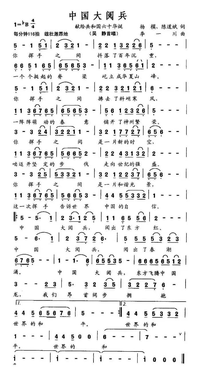 中国大阅兵(杨模 陈道斌词 李一川曲)