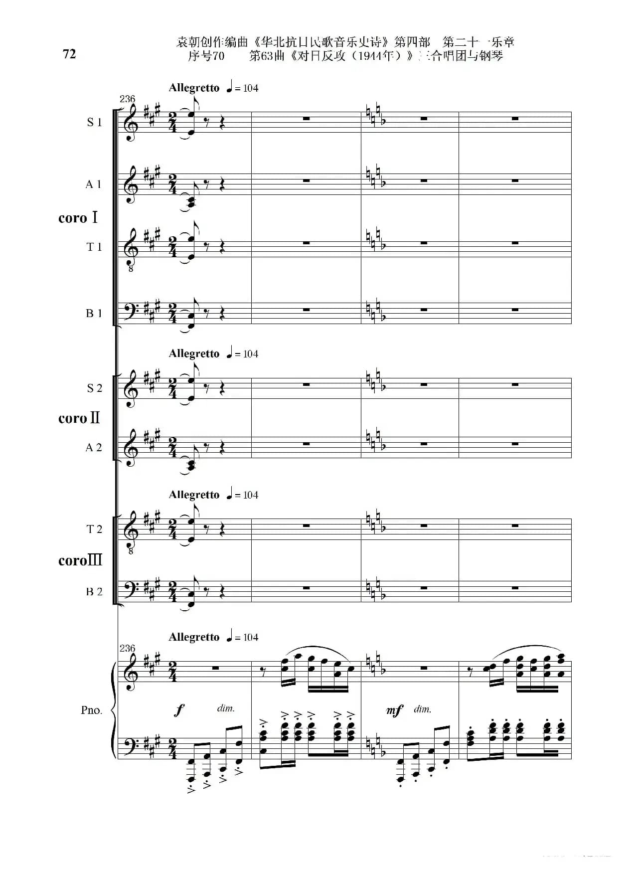 序号70第63曲《对日反攻（1944年）》三合唱团与钢琴