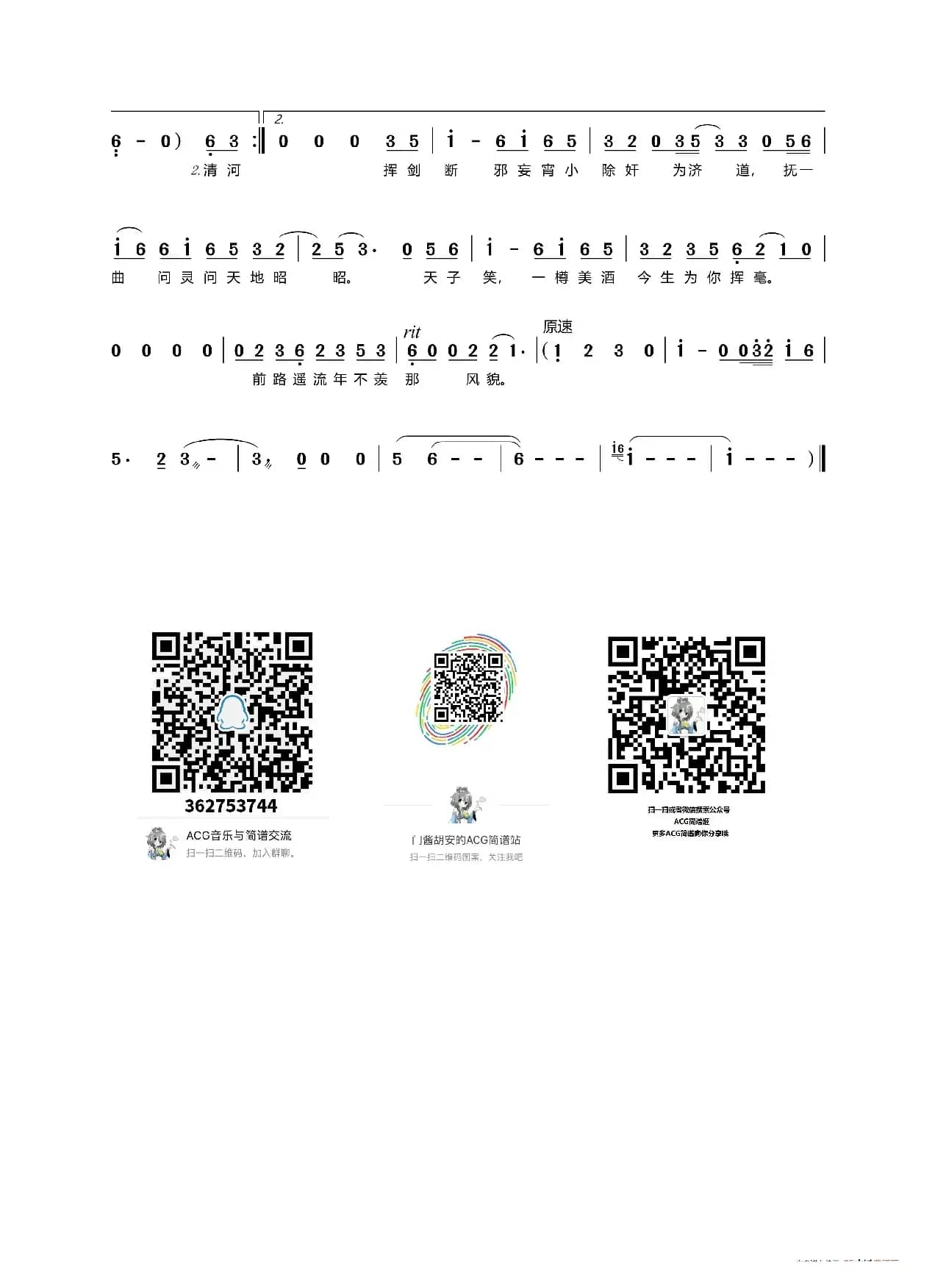 不羡（《魔道祖师动画·前尘篇》片尾曲）