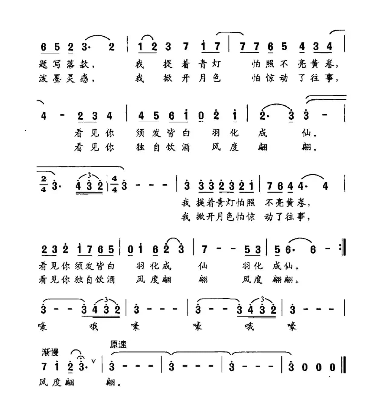 江山如画（杜建军词 孙一鸣曲）