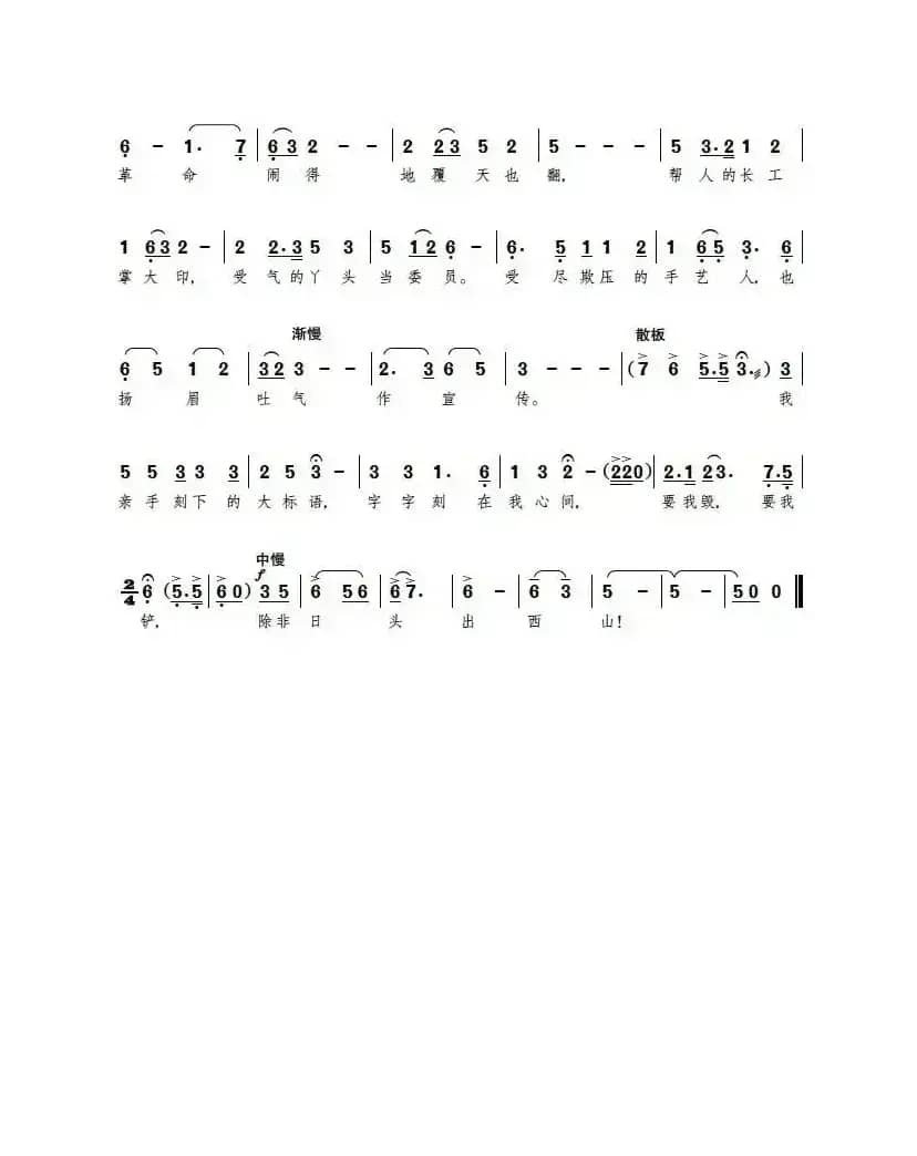 我当石匠五十年（歌剧、电视歌剧《红云崖》选曲）