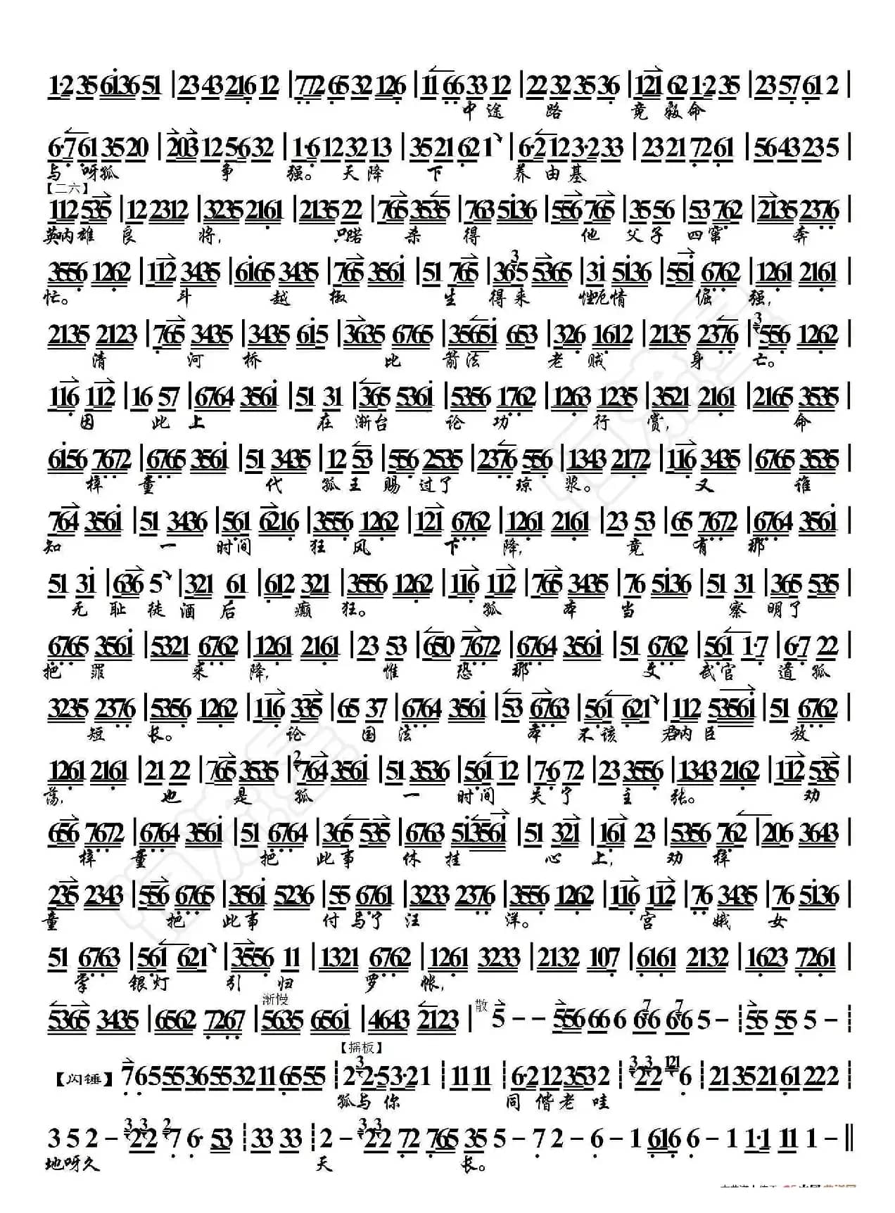 摘缨会·劝梓童休得要把本奏上（京胡伴奏谱）