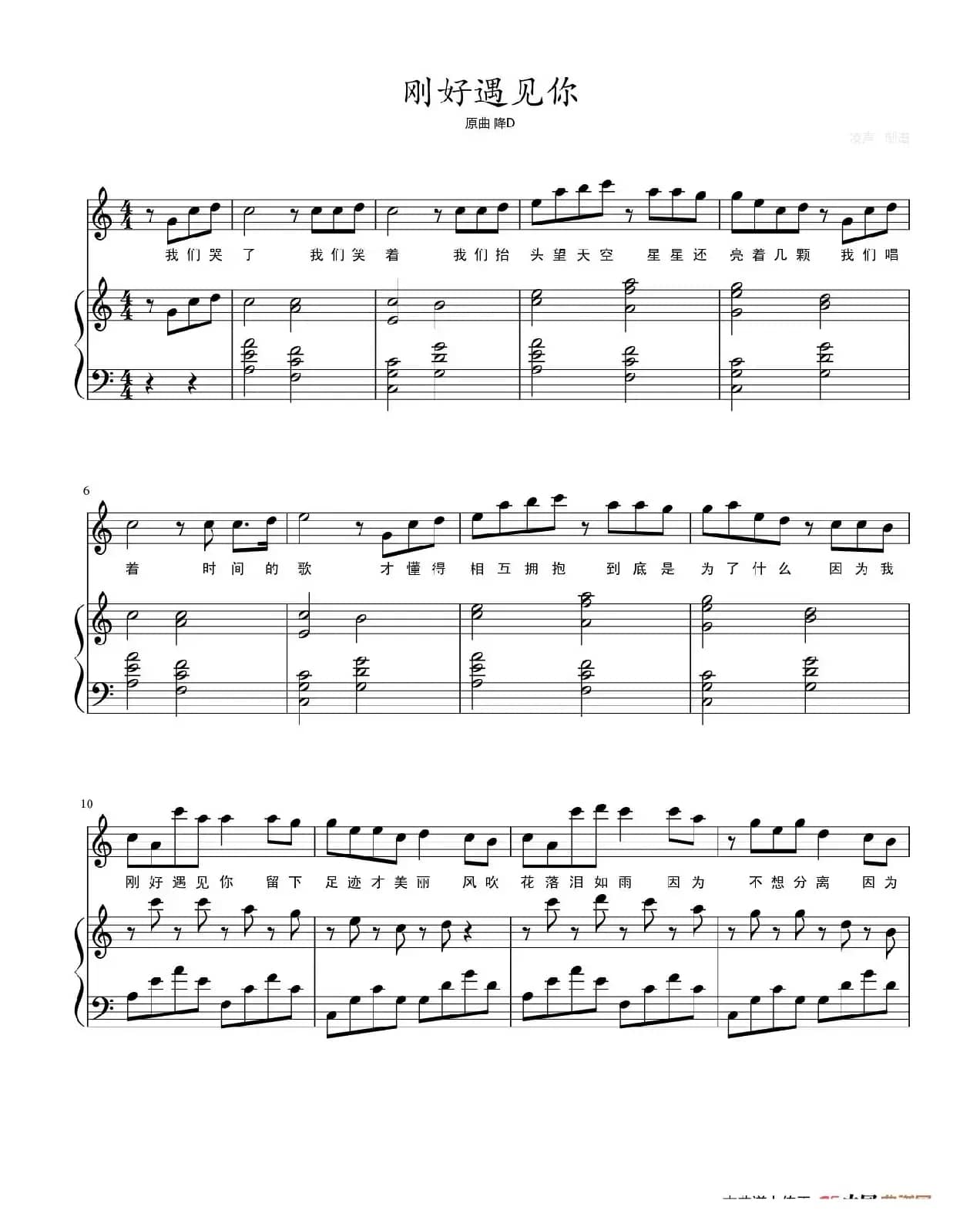 刚好遇见你（弹唱谱）