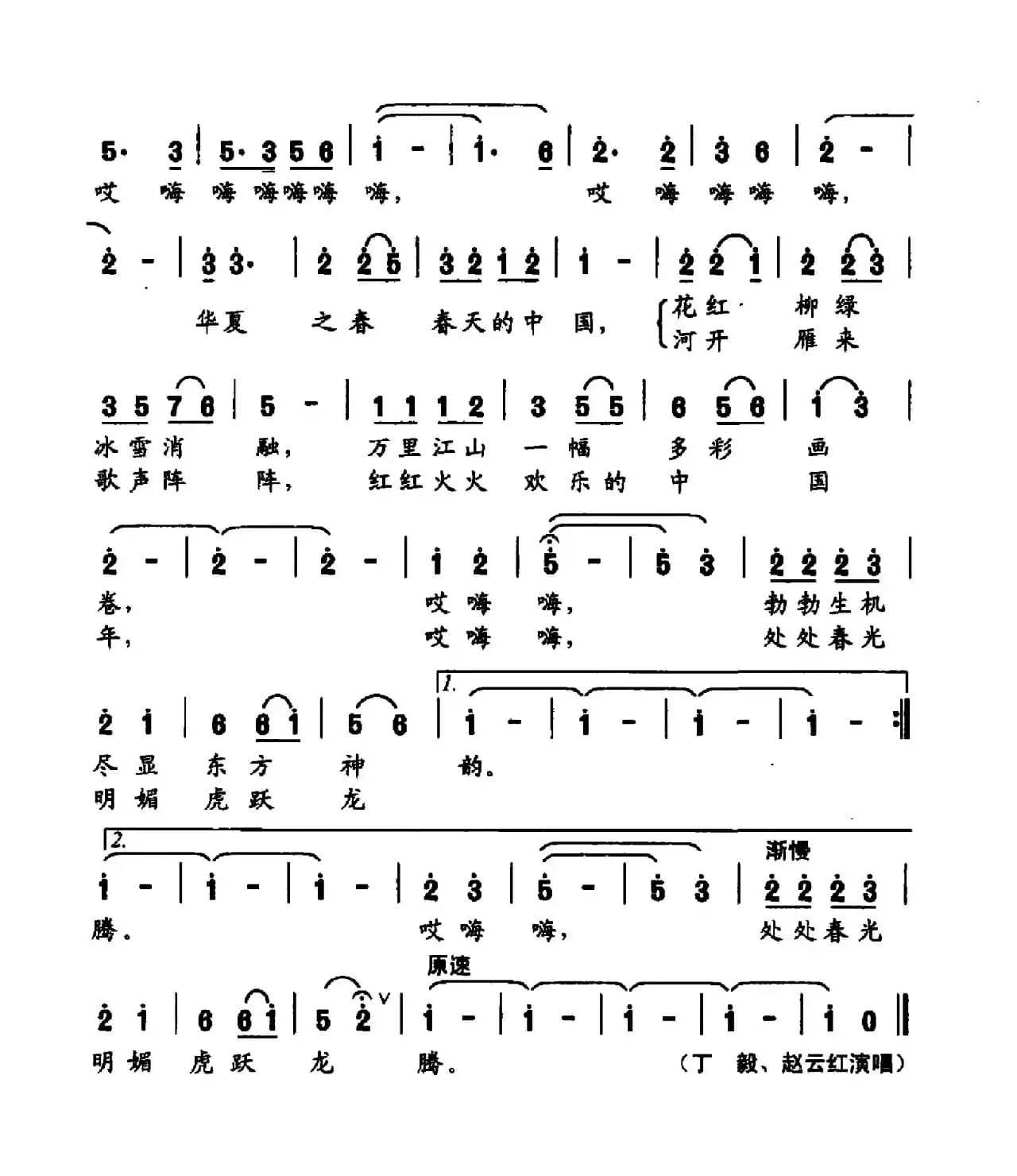 华夏之春（悟义词 宝贵曲）