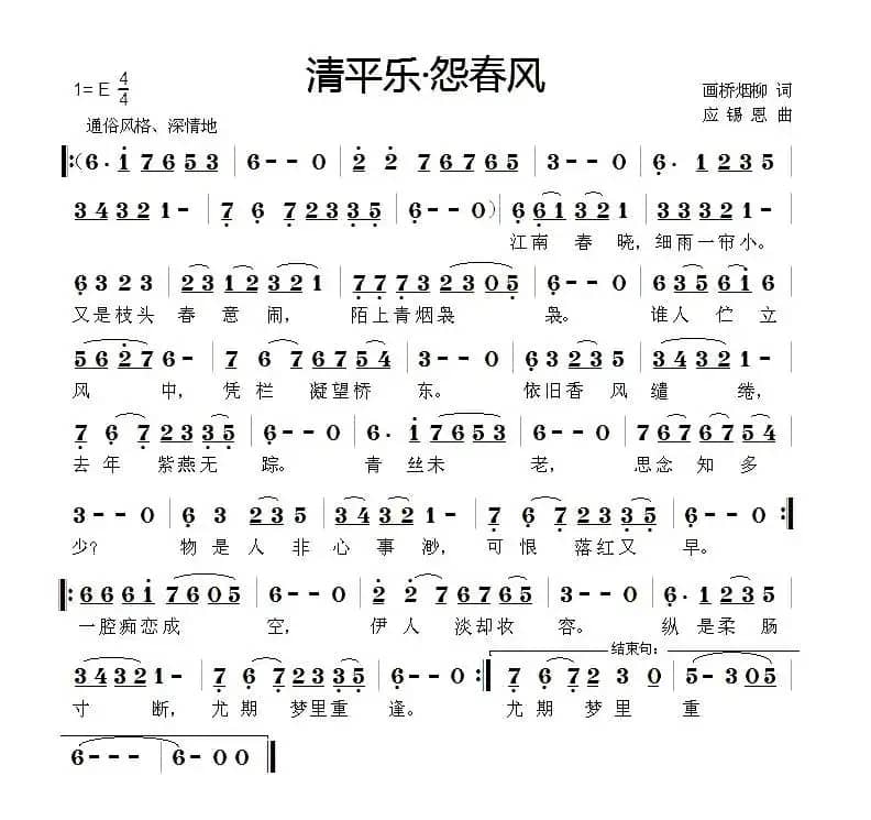 清平乐·怨春风