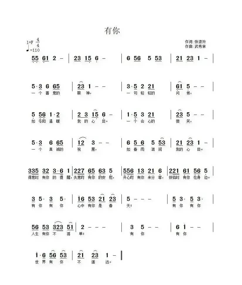 有你（张淑玲词 武秀林曲）