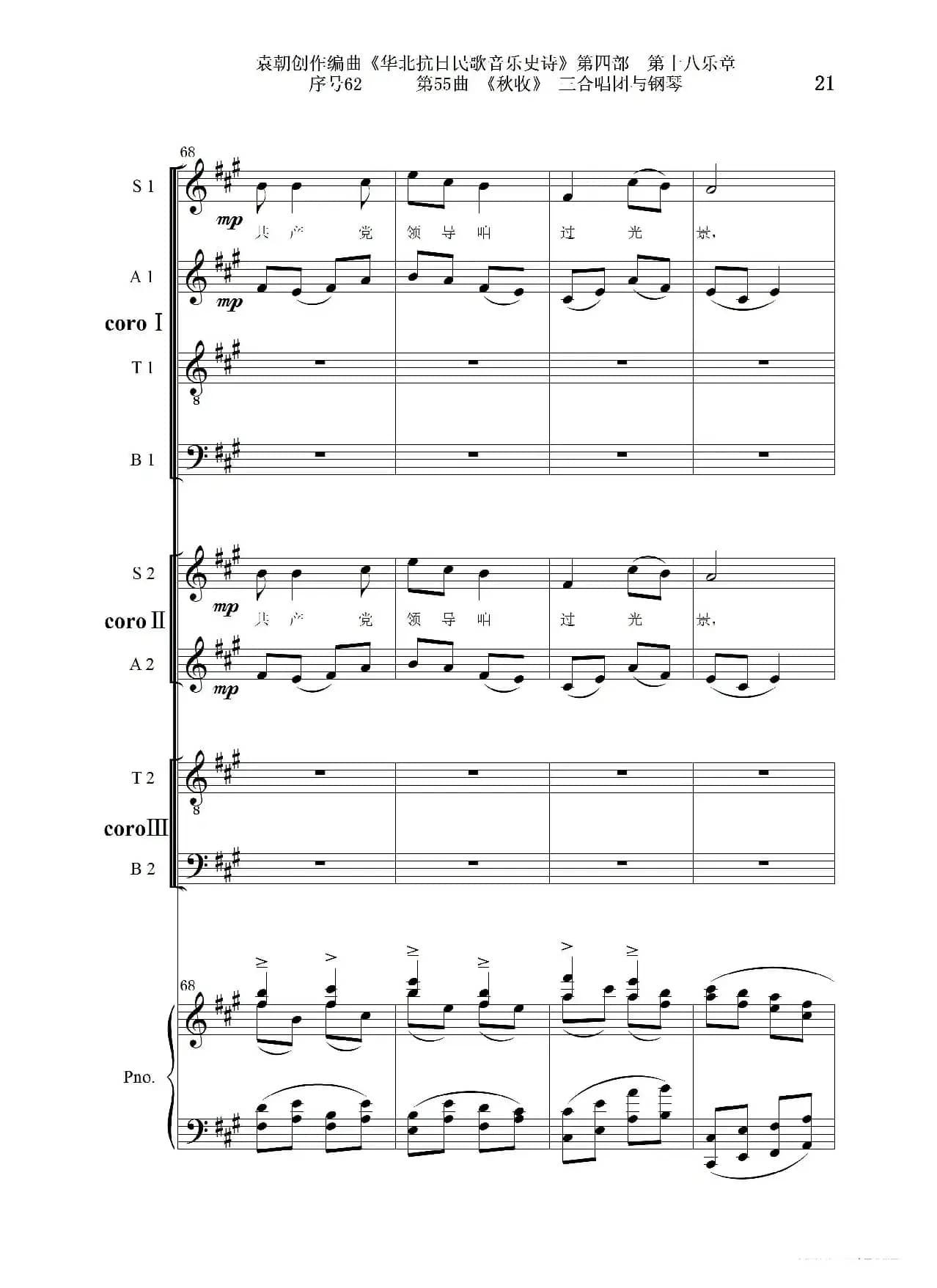 序号62第55曲《秋收》三合唱团与钢琴