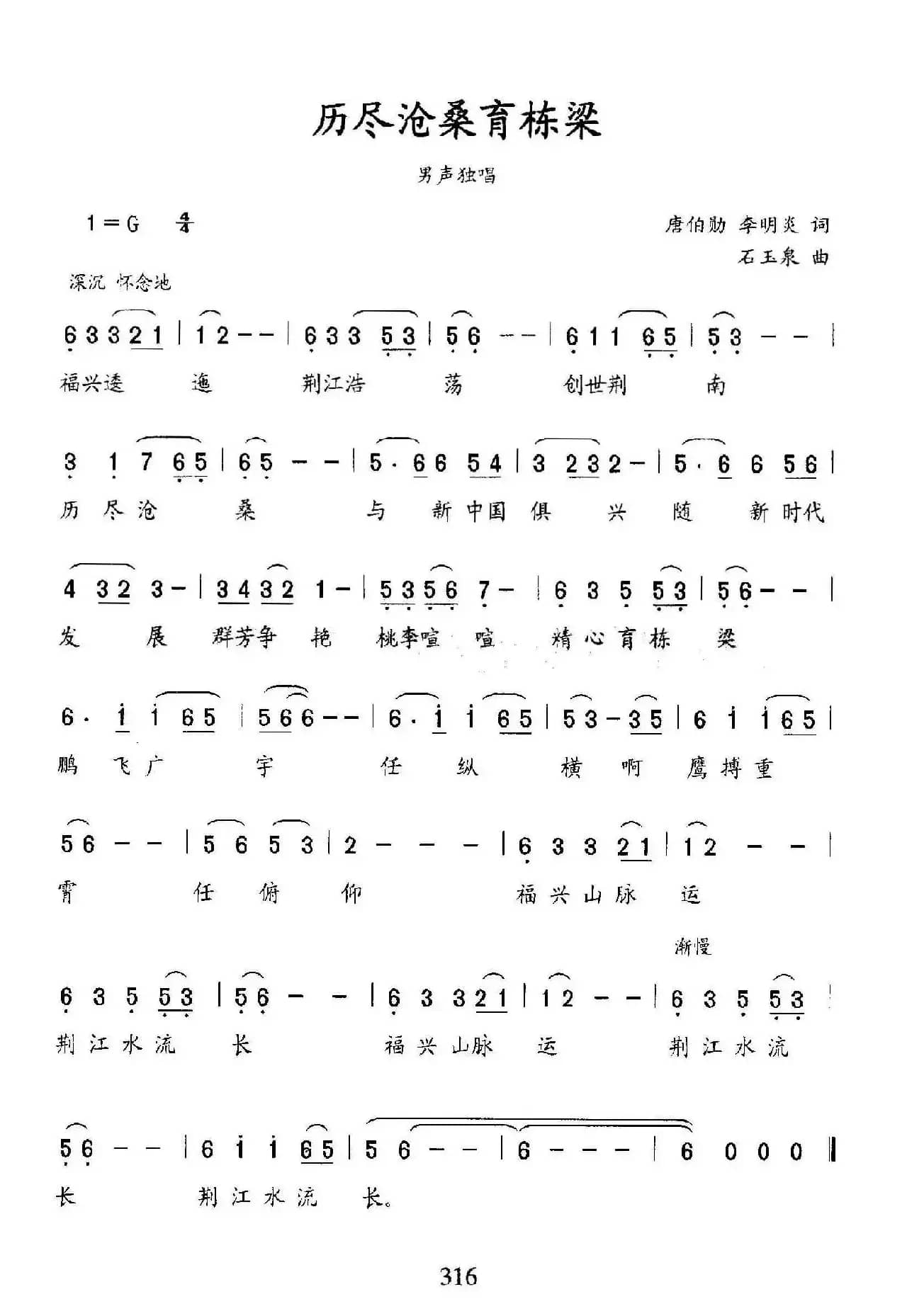 历经沧桑育栋梁