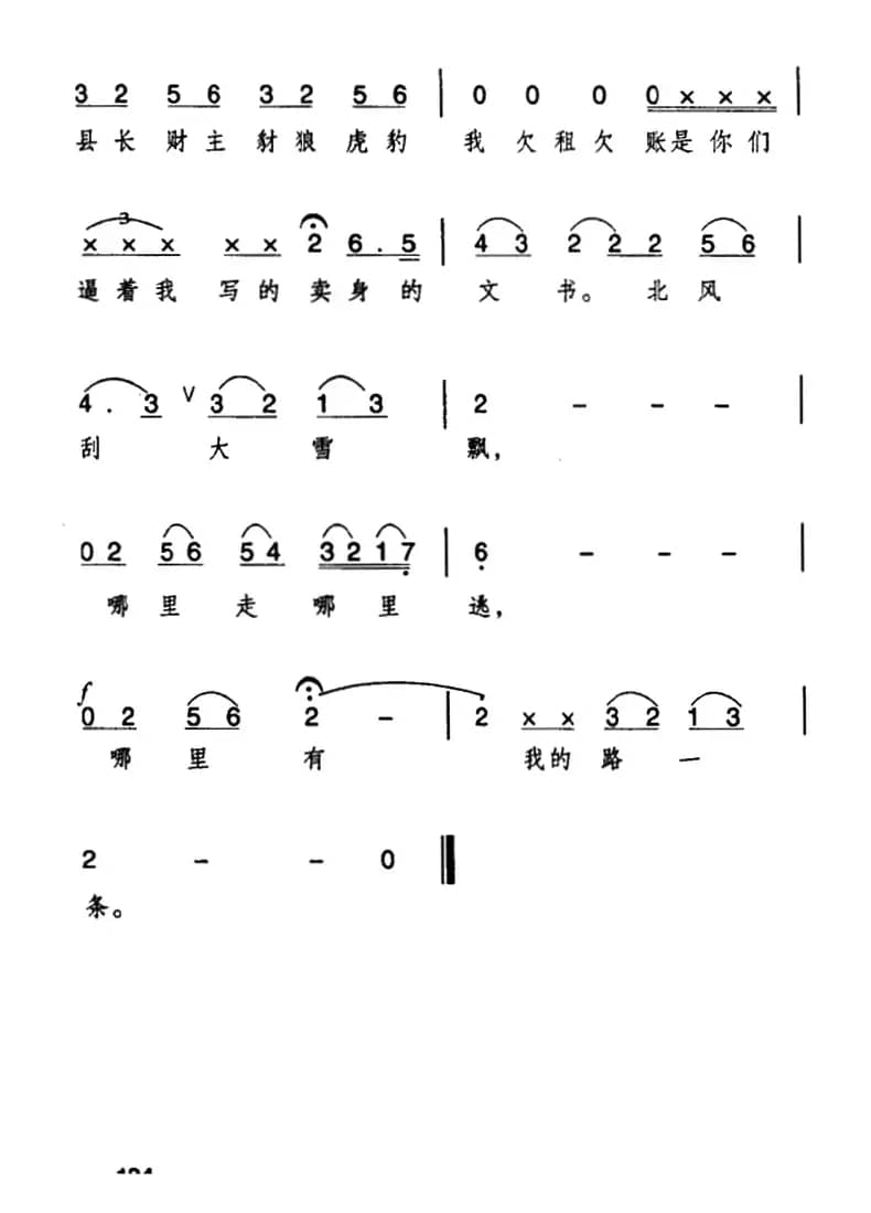 杨白劳（歌剧《白毛女》选曲）