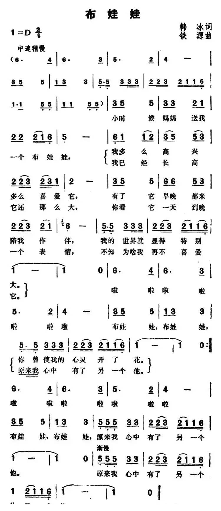 布娃娃（韩冰词 铁源曲）