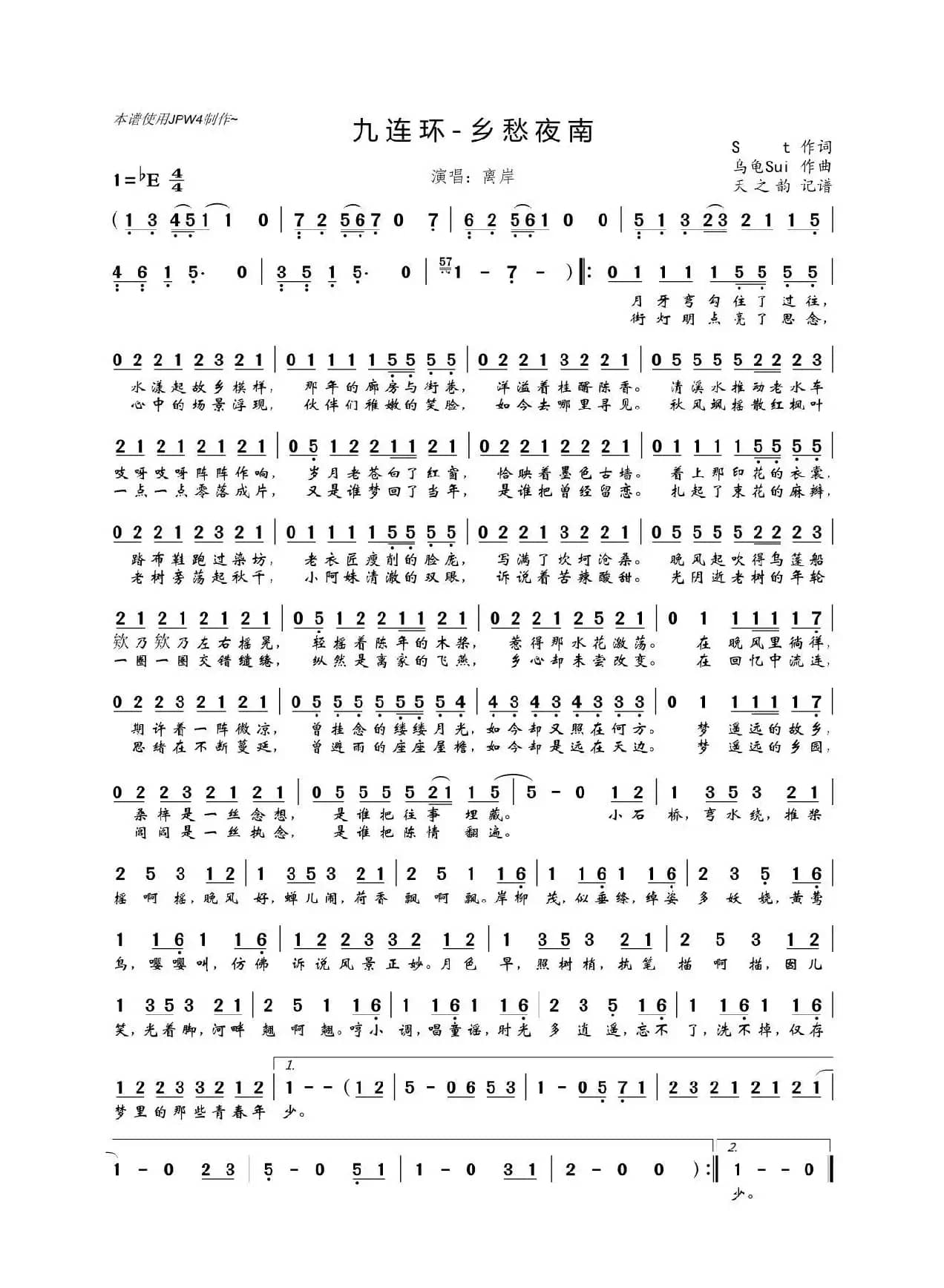 九连环-乡愁夜南