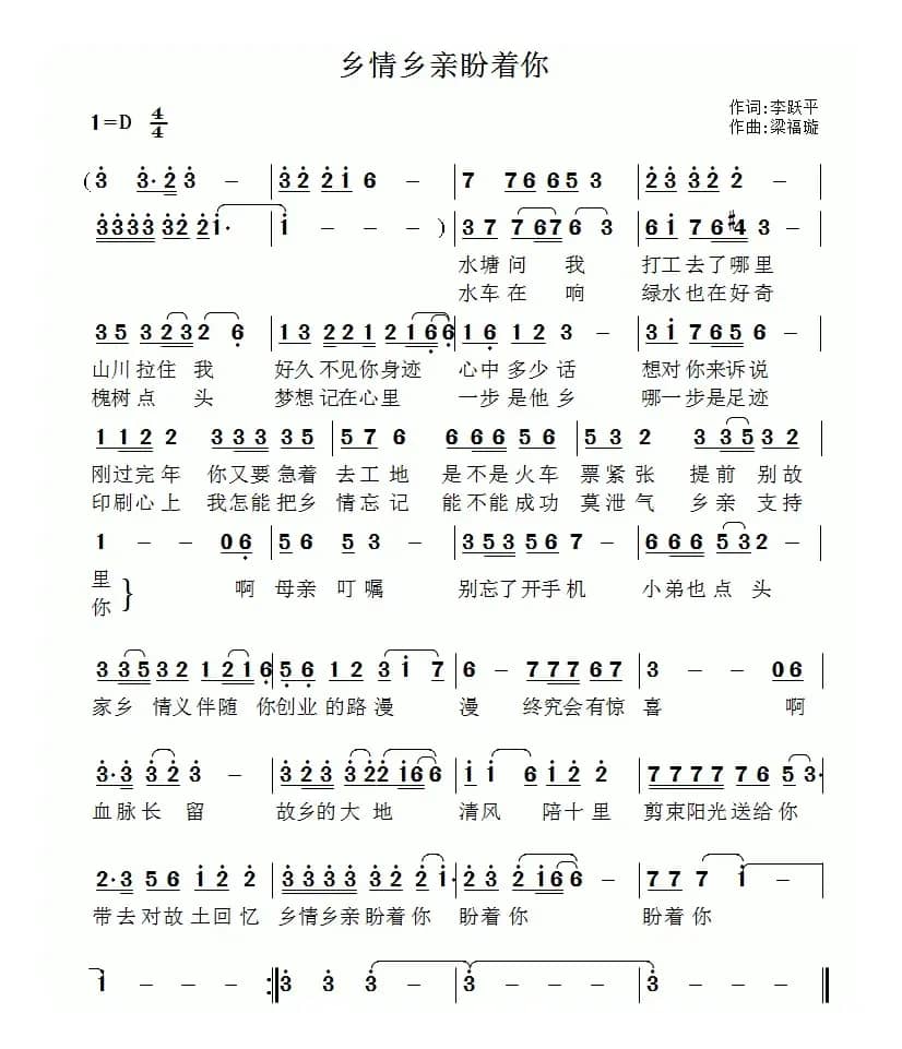 乡情乡音盼着你