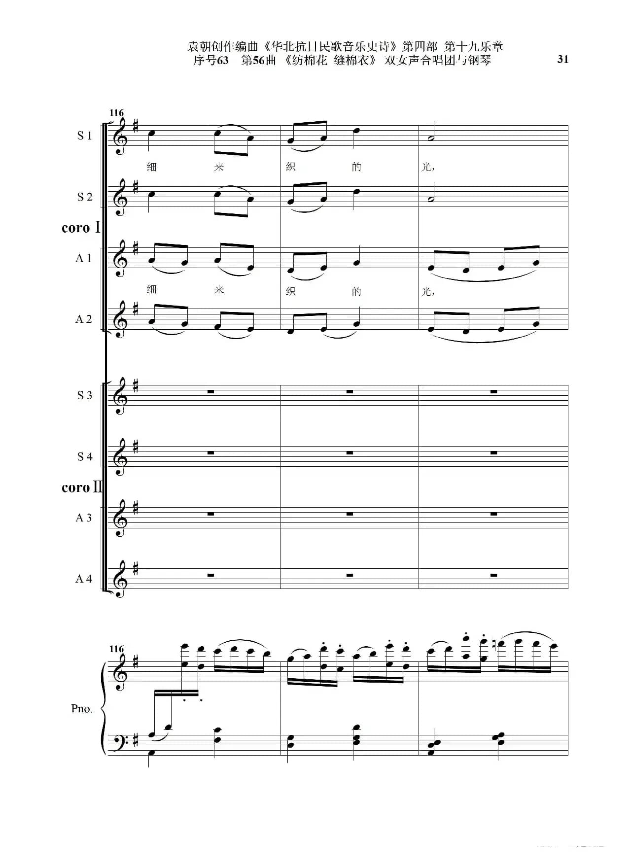 序号63第56曲《纺棉花 缝棉衣》双女声合唱与钢琴