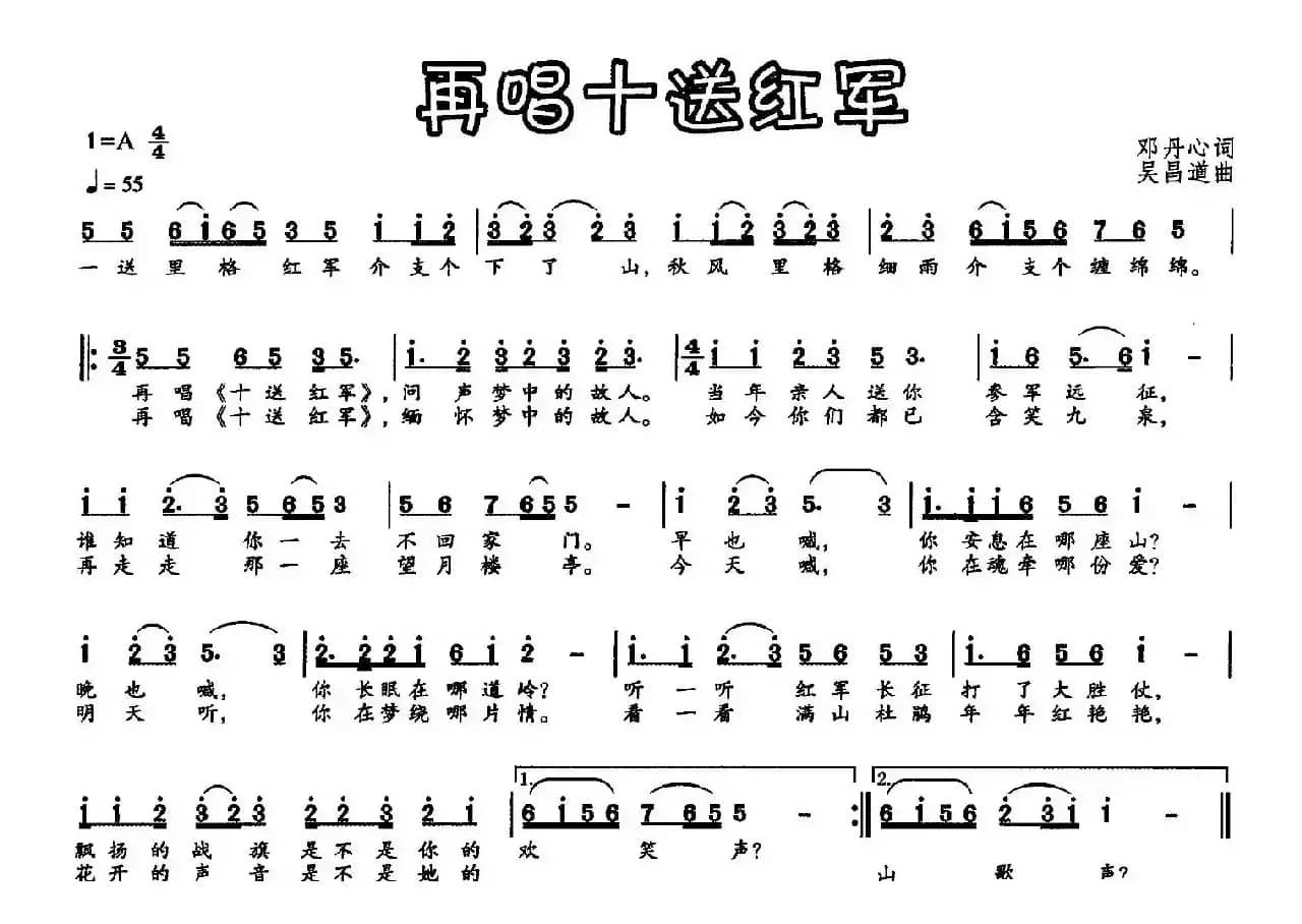 再唱十送红军