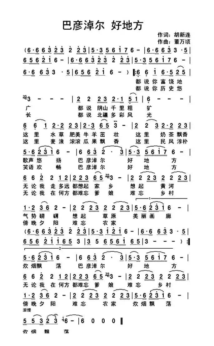 巴彦淖尔好地方