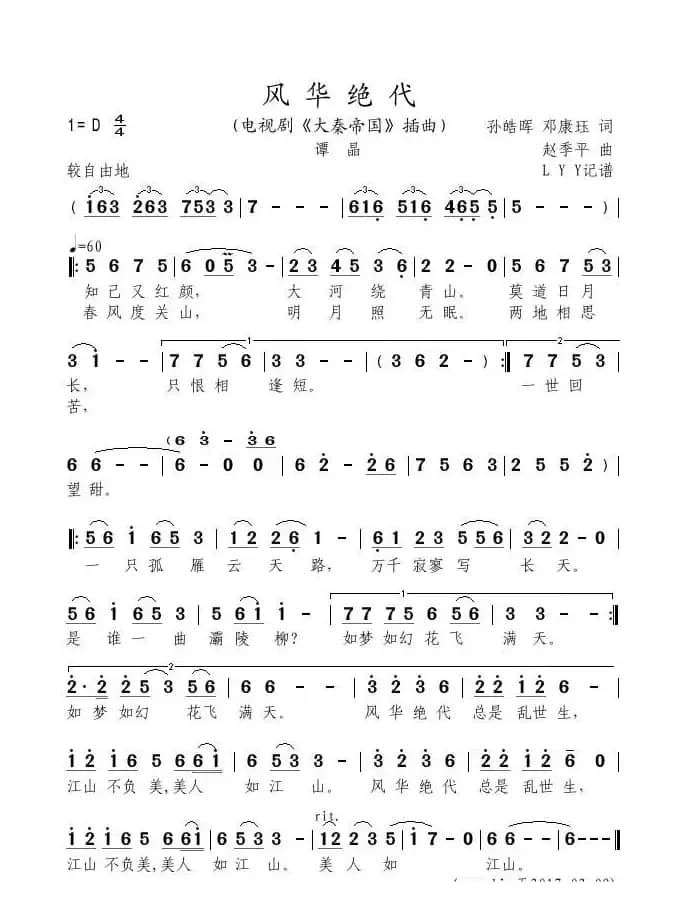 风华绝代（电视剧《大秦帝国》插曲）