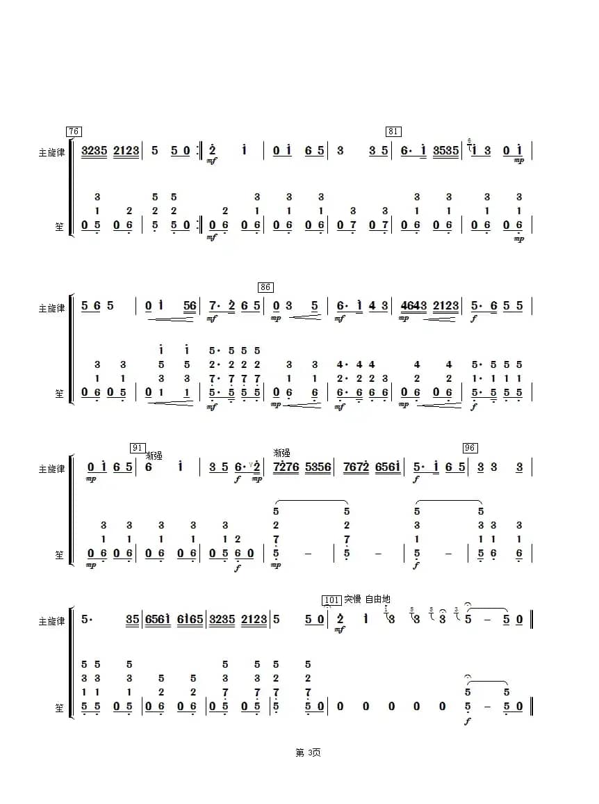 京调（笙分谱）