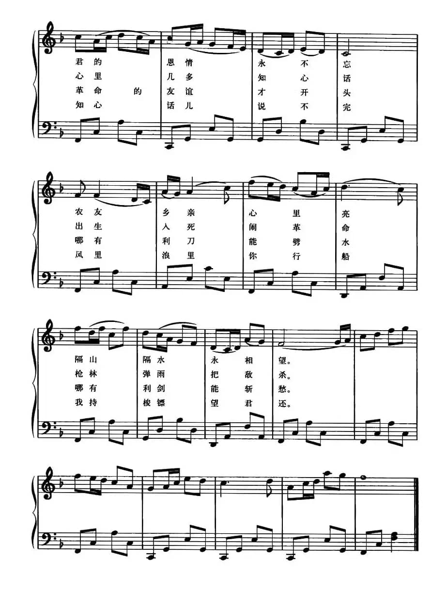 送别（故事影片《怒潮》插曲、钢琴公式化即兴伴奏谱）