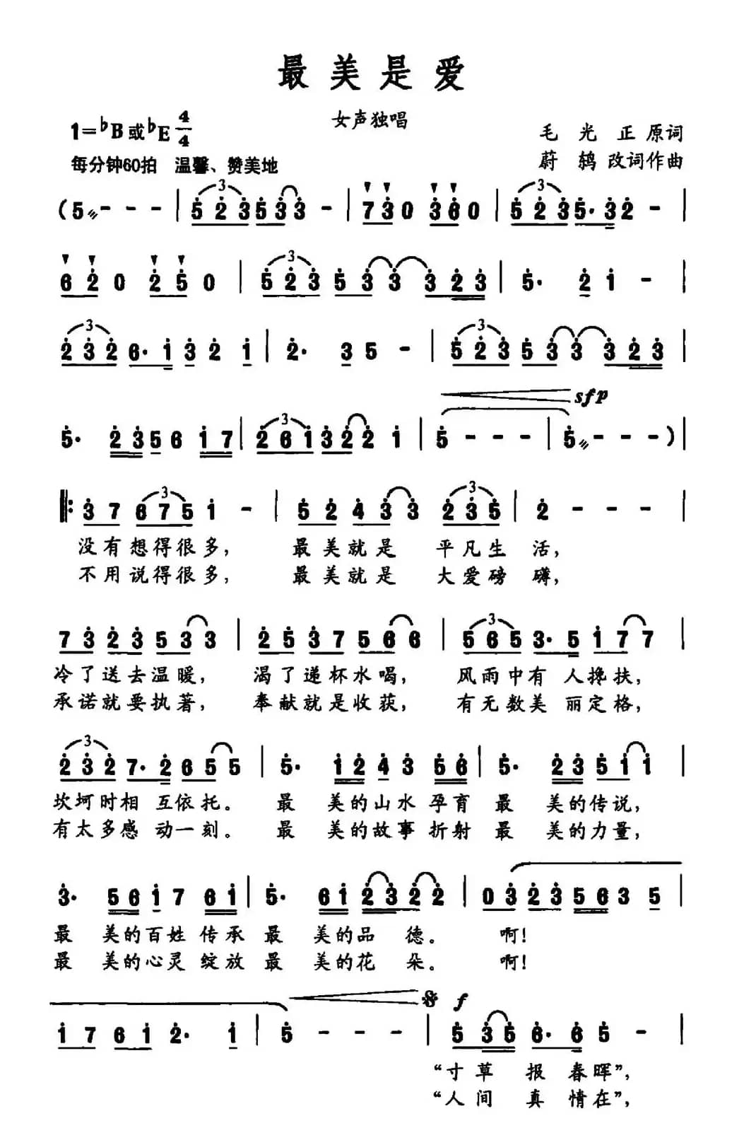 最美是爱（毛光正词 蔚鸫曲）