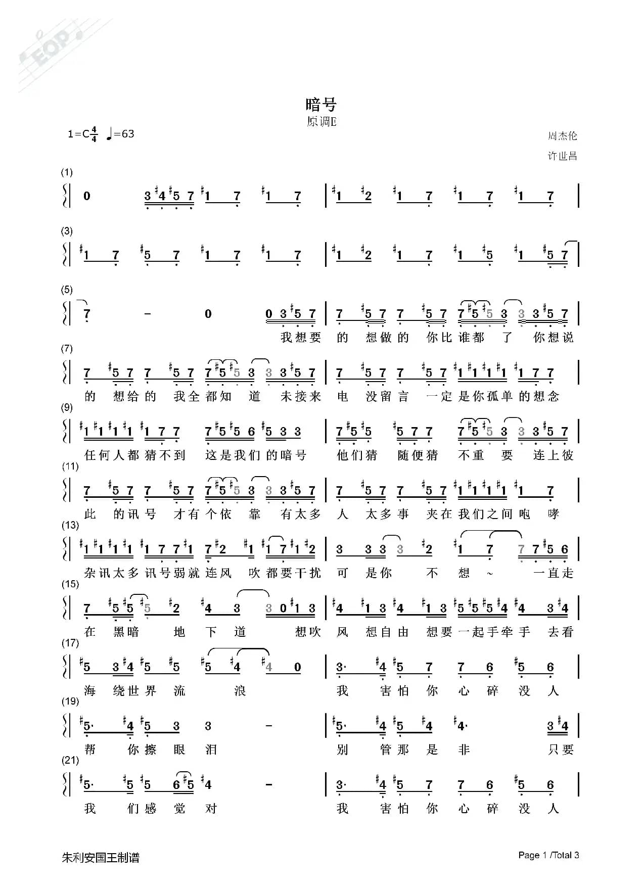 暗号 C调转调（半音阶口琴）