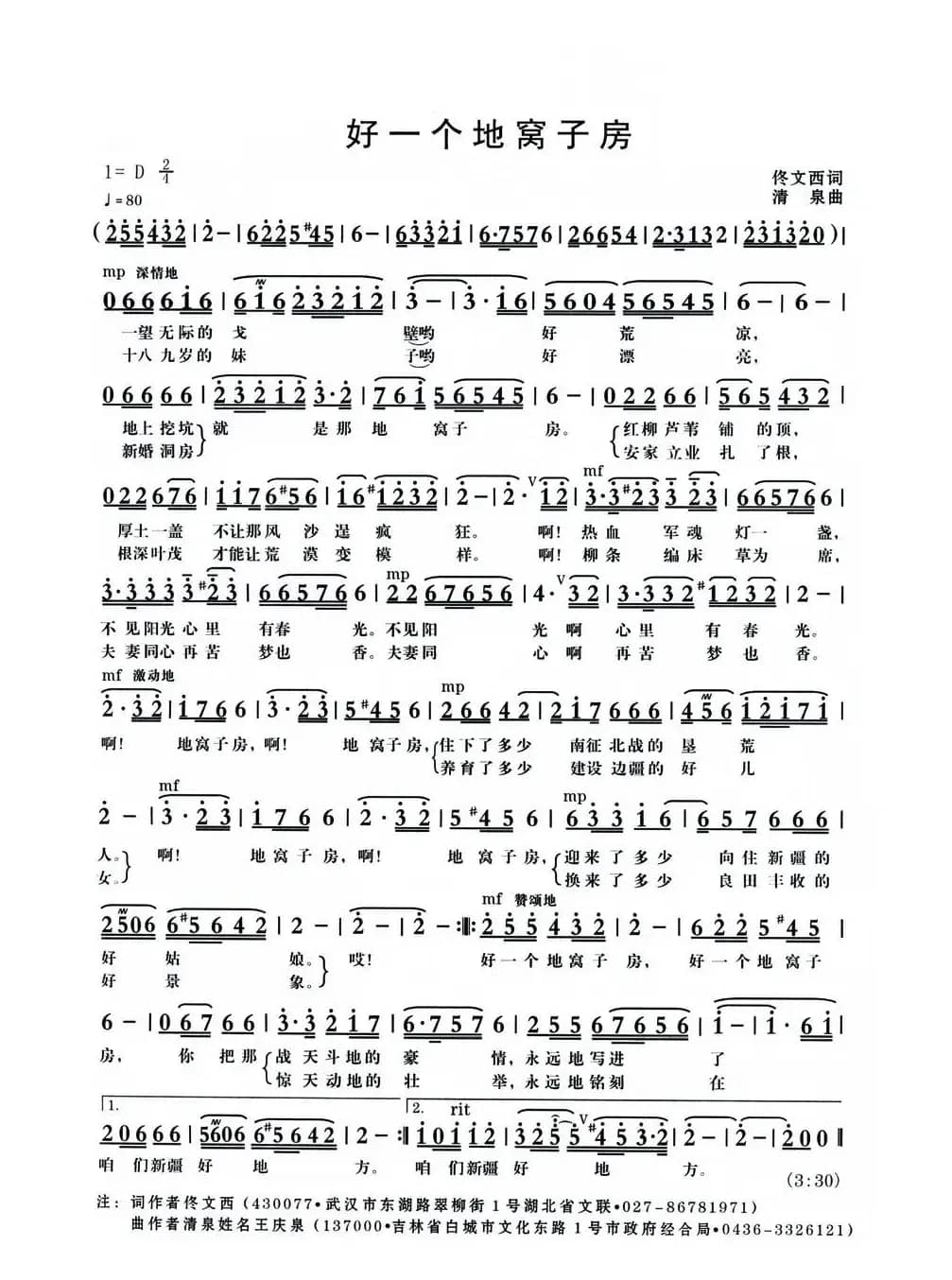 好一个地窝子房（佟文西词 清泉曲 蒋艳琦朱清彦对唱）