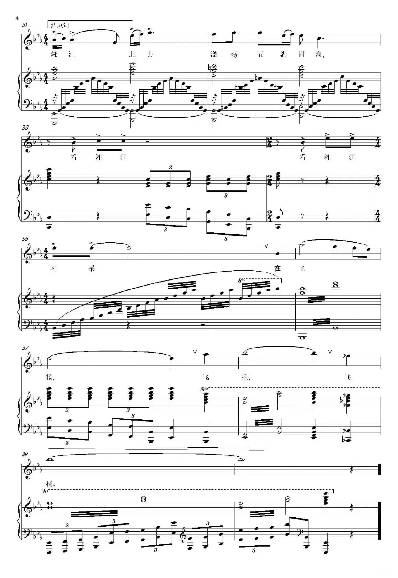 湘江北去（金沙词 黎晓阳曲、正谱）