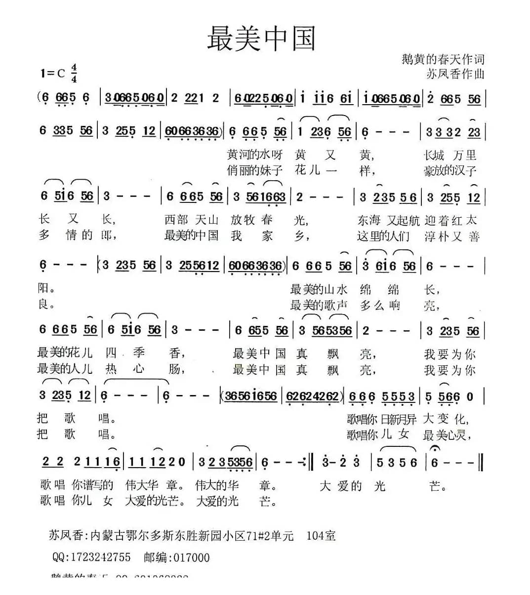最美中国（鹅黄的春天词 苏凤香曲）