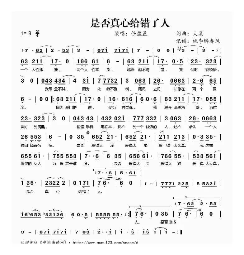 是否真心给错了