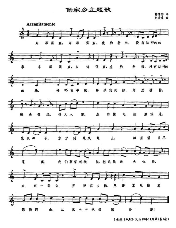 保家乡主题歌（五线谱）