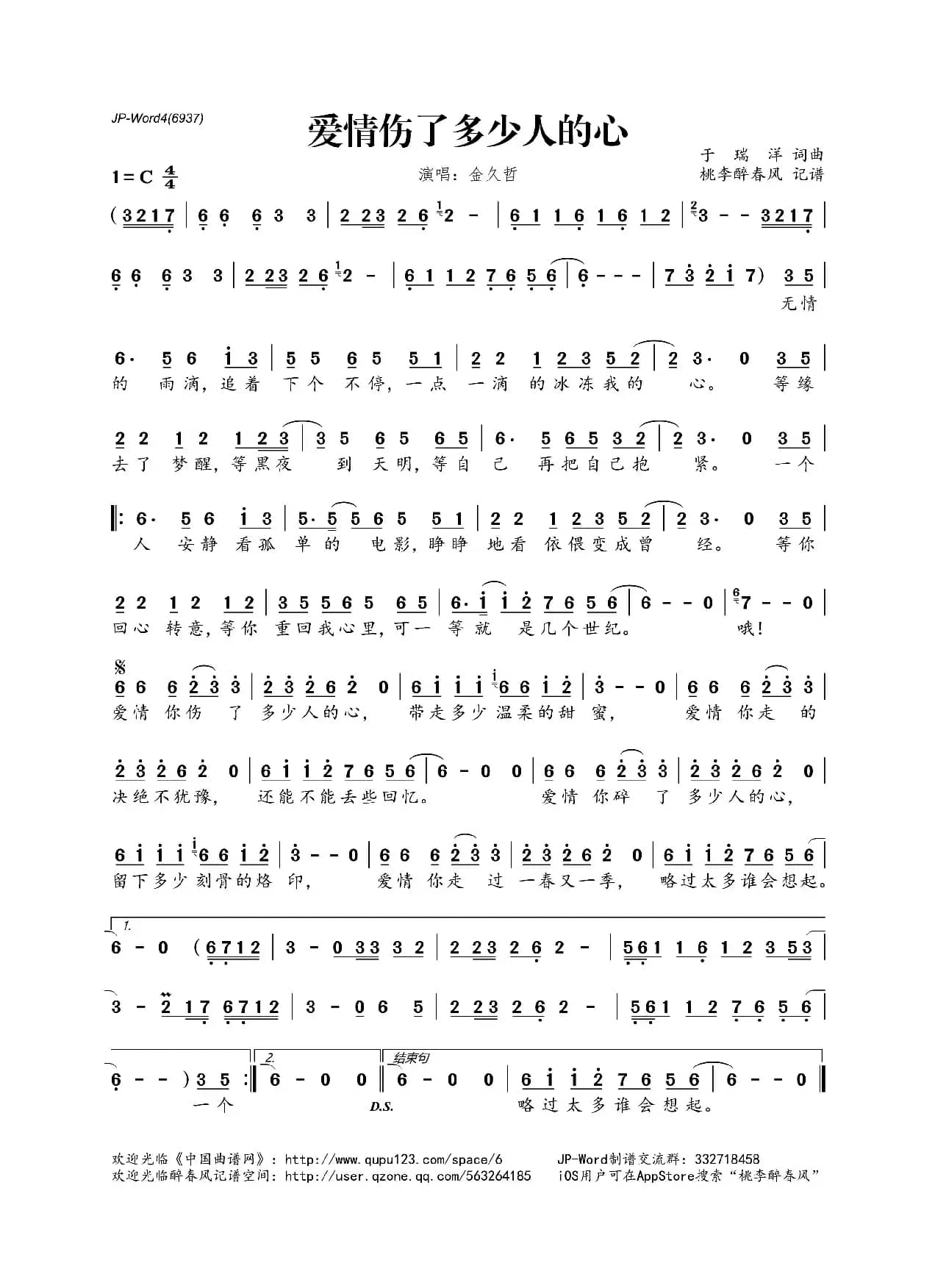 爱情伤了多少人的心