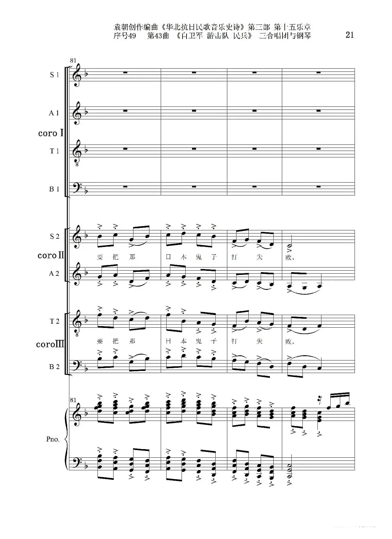 序号49第43曲《自卫军 游击队 民兵》三合唱团与钢琴