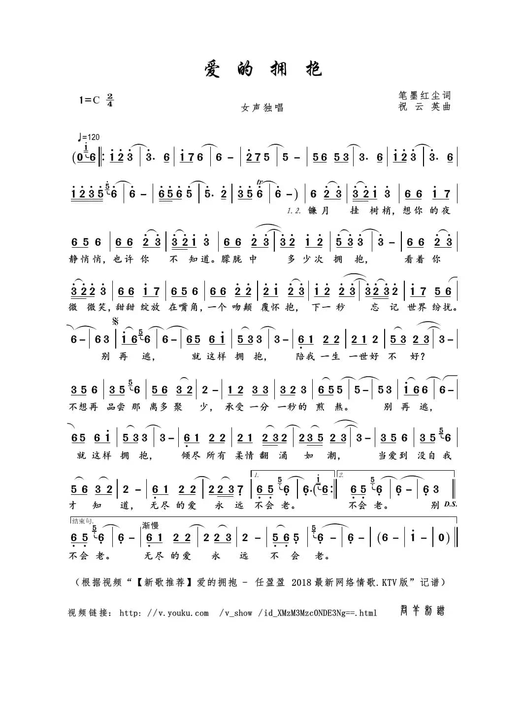 爱的拥抱（笔墨红尘词 祝云英曲）