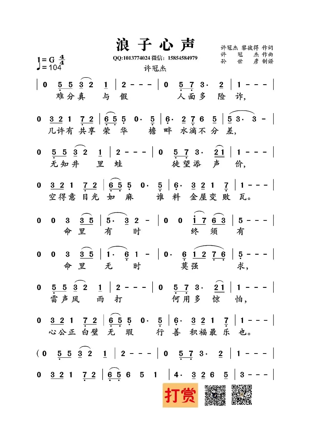 浪子心声（许冠杰  黎彼得词 许冠杰曲）