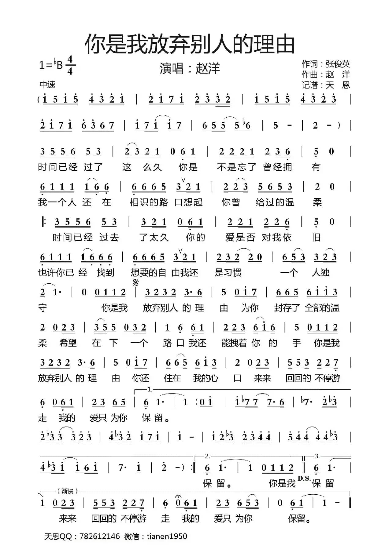 你是我放弃别人的理由