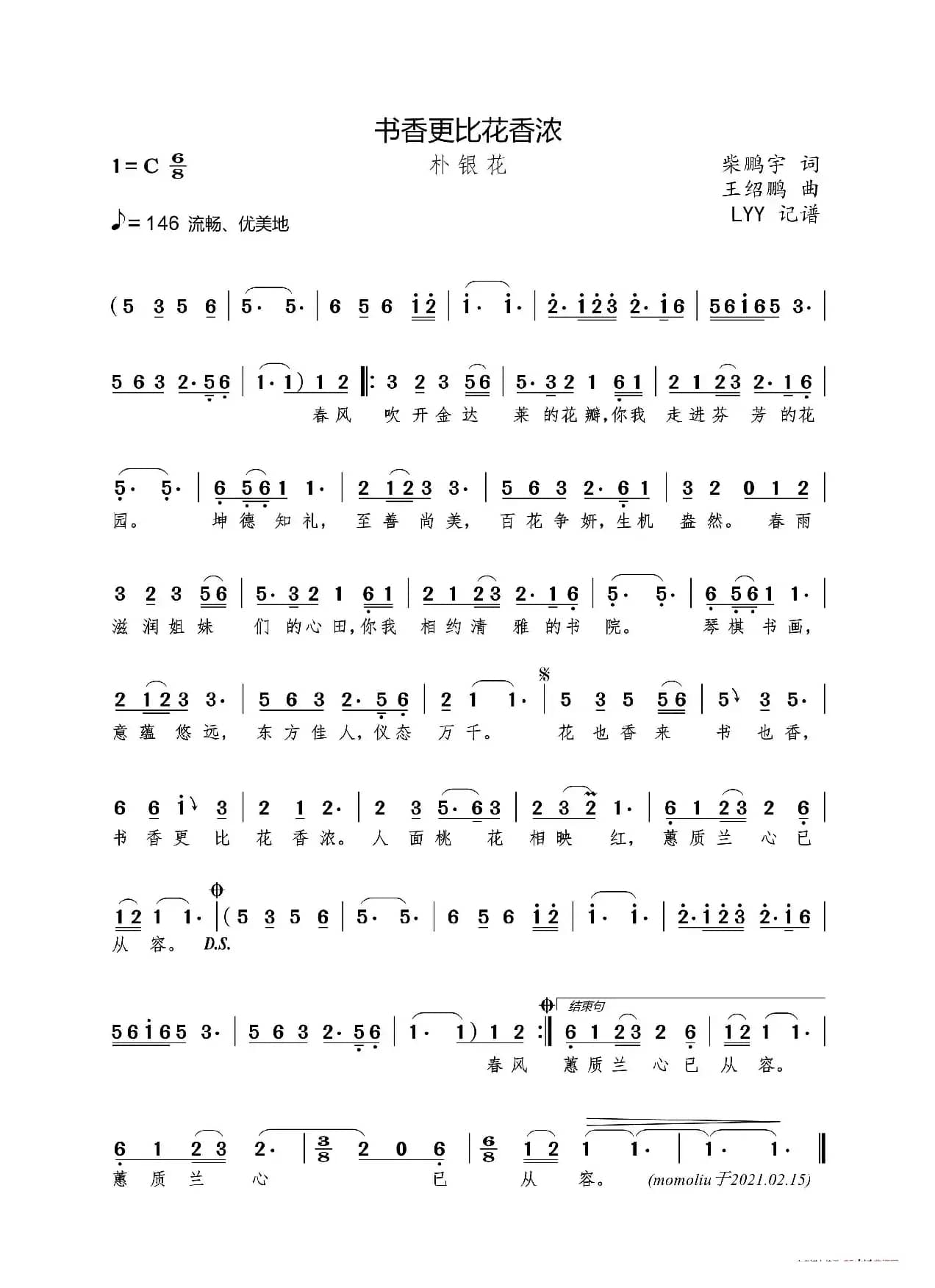 书香更比花香浓（柴鹏宇词 王绍鹏曲）