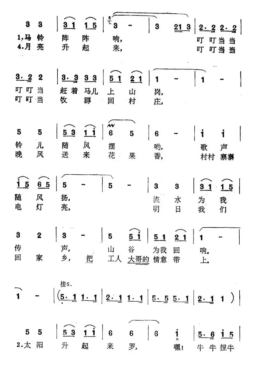 马儿啊，快快跑