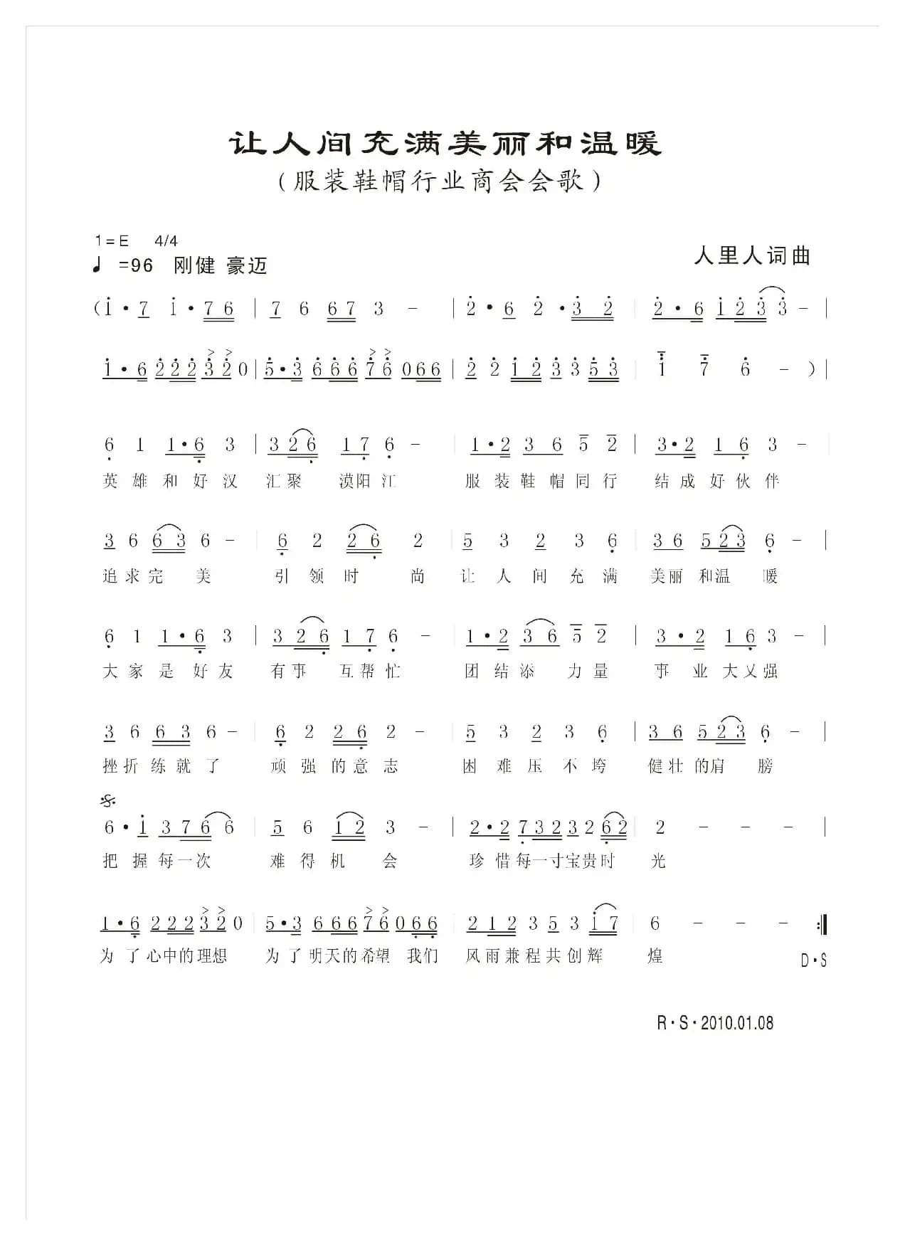 让人间充满美丽和温暖