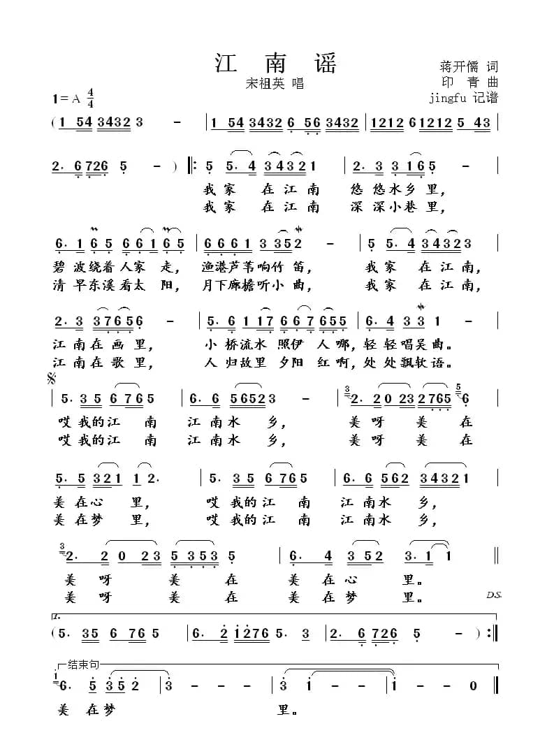江南谣(蒋开儒词 印青曲)