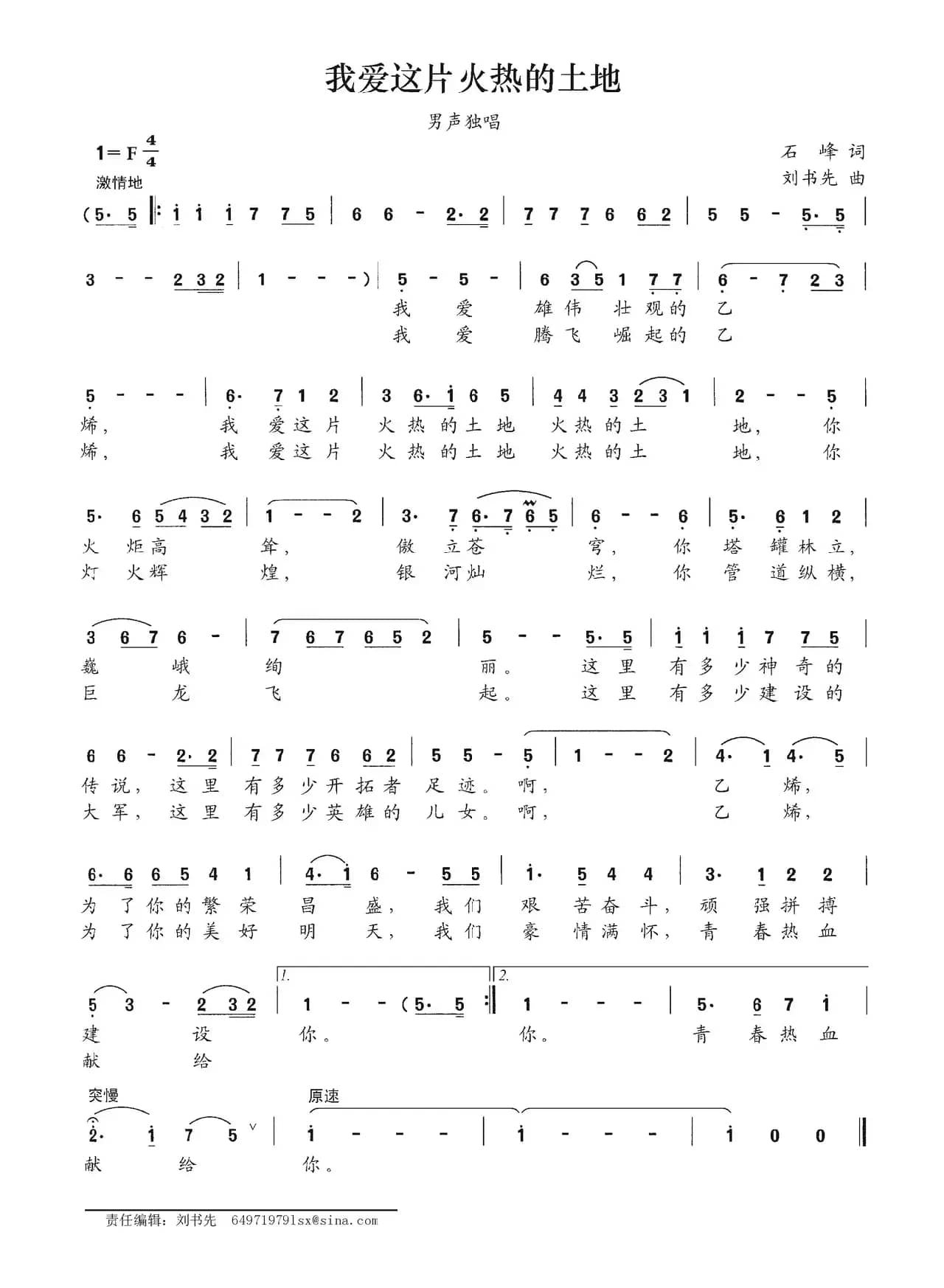 我爱这片火热的土地