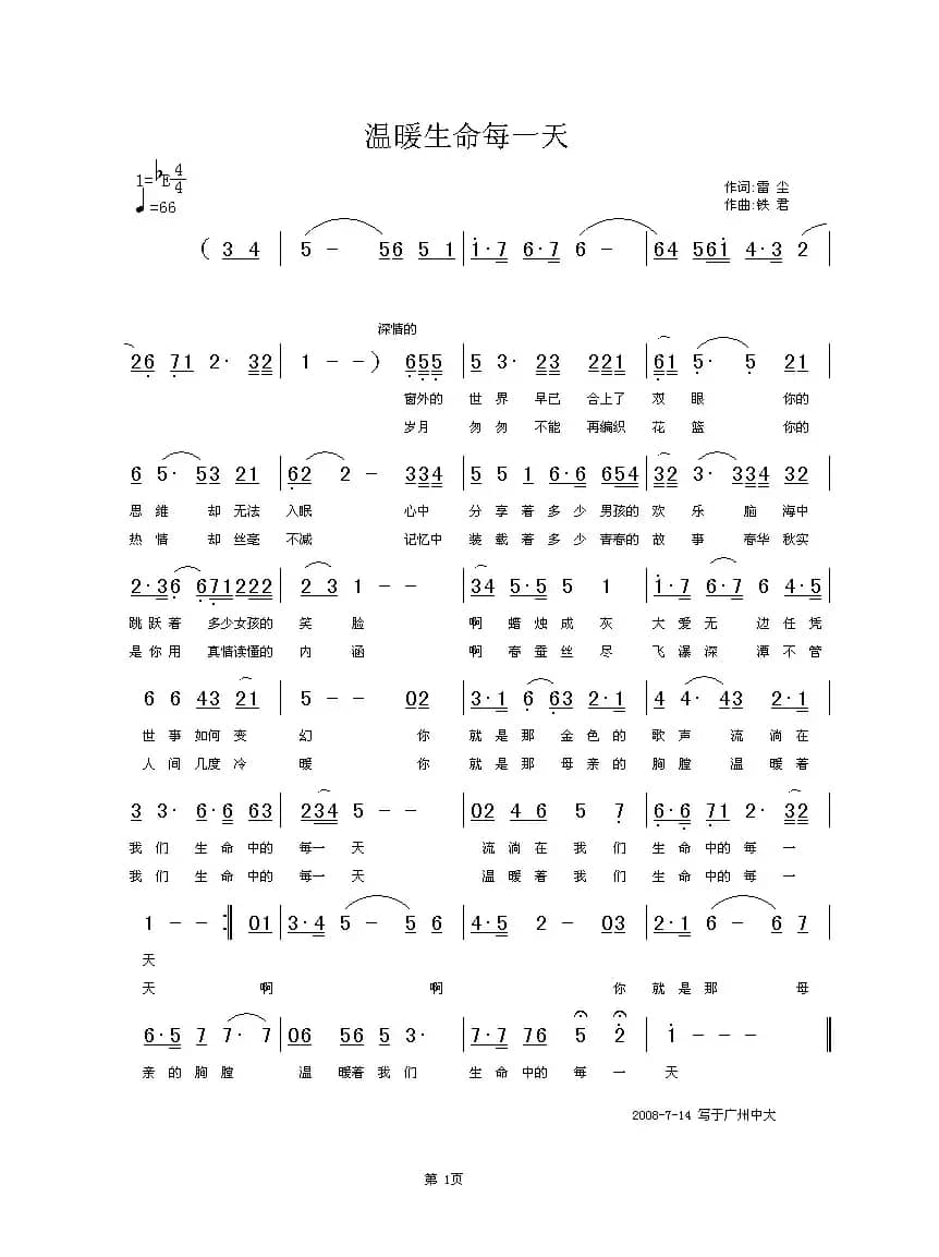 温暖生命每一天（中国音乐家音像出版社出版）