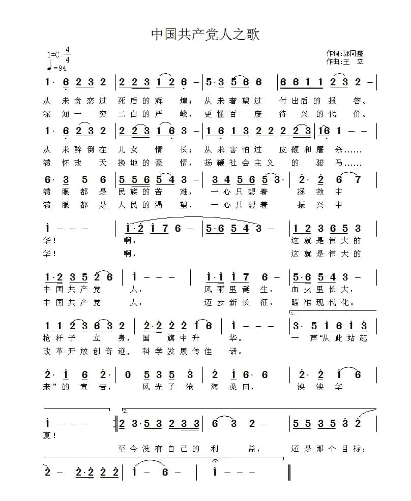 中国共产党人之歌