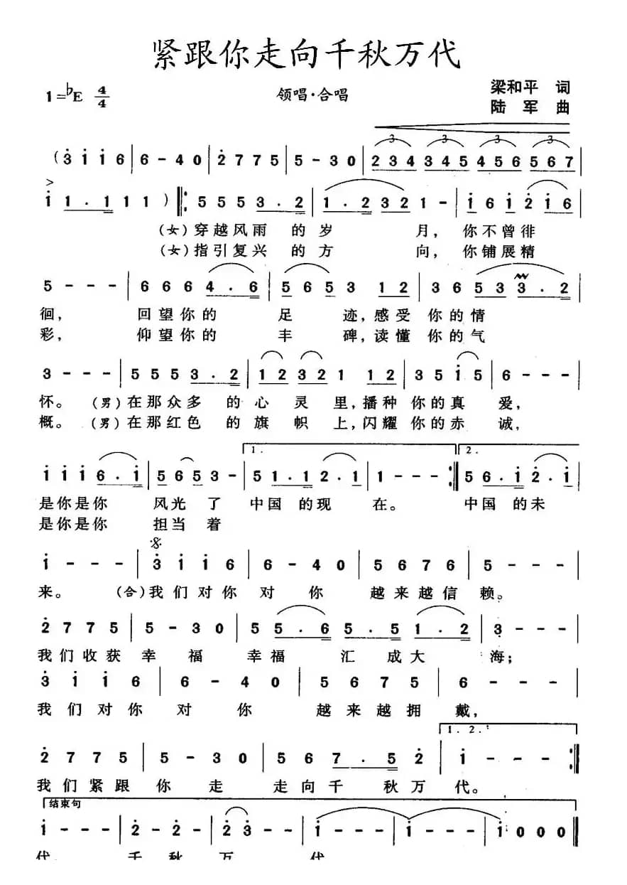 紧跟你走向千秋万代