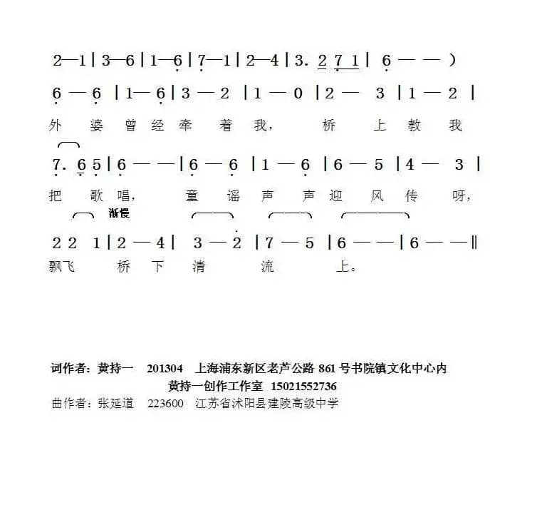 外婆桥（黄持一词张延道曲）