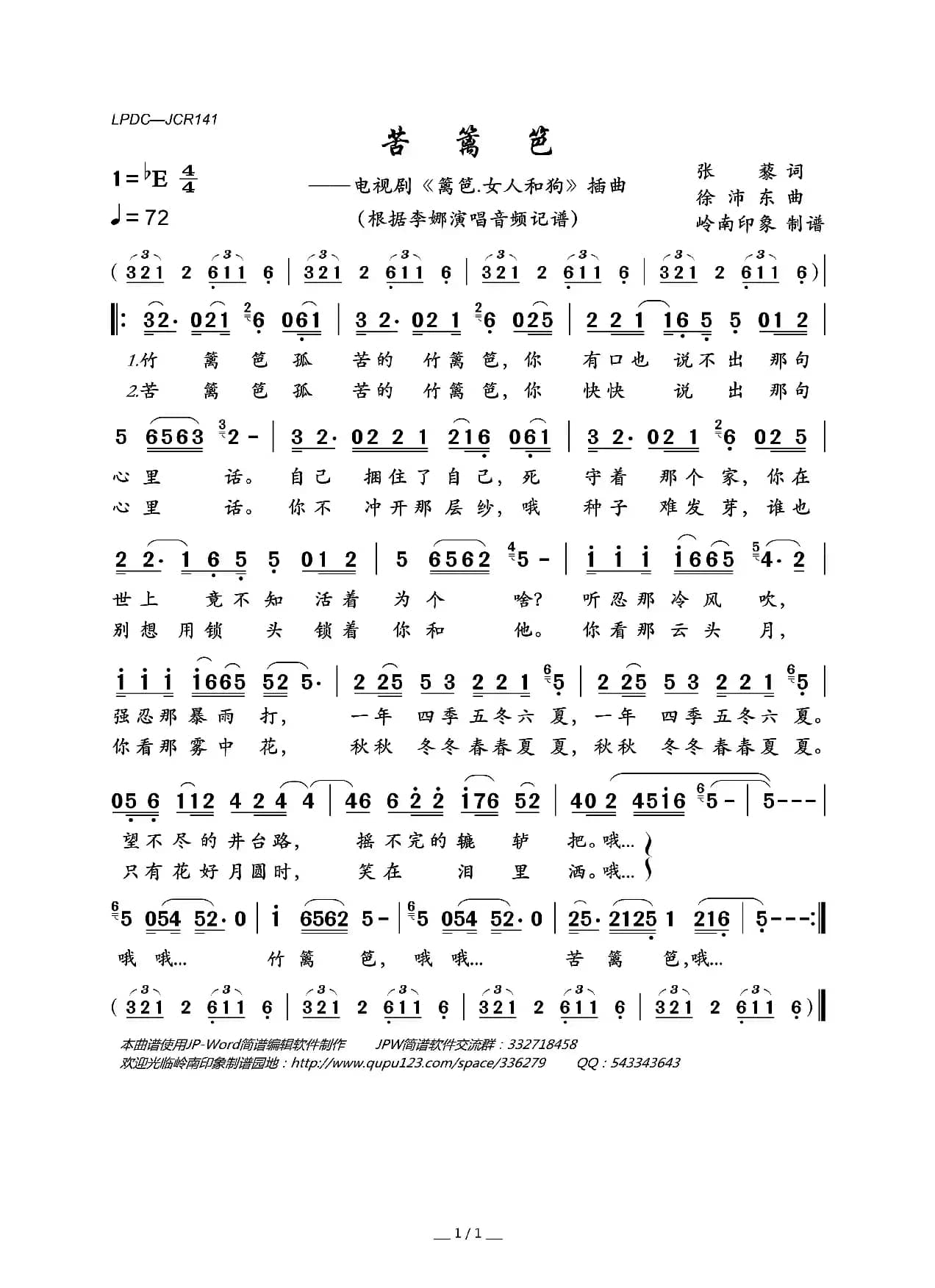 苦篱笆（电视剧《篱笆.女人和狗》插曲）