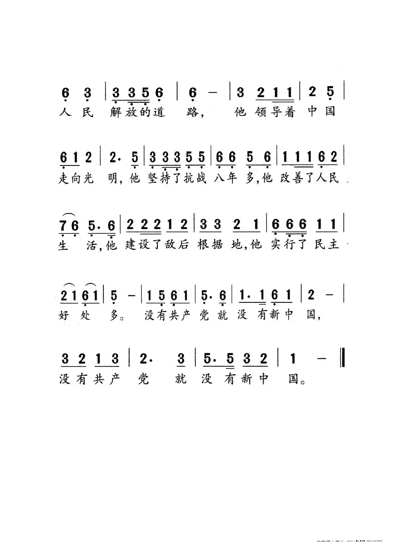 没有共產党就没有新中国（老人适用）