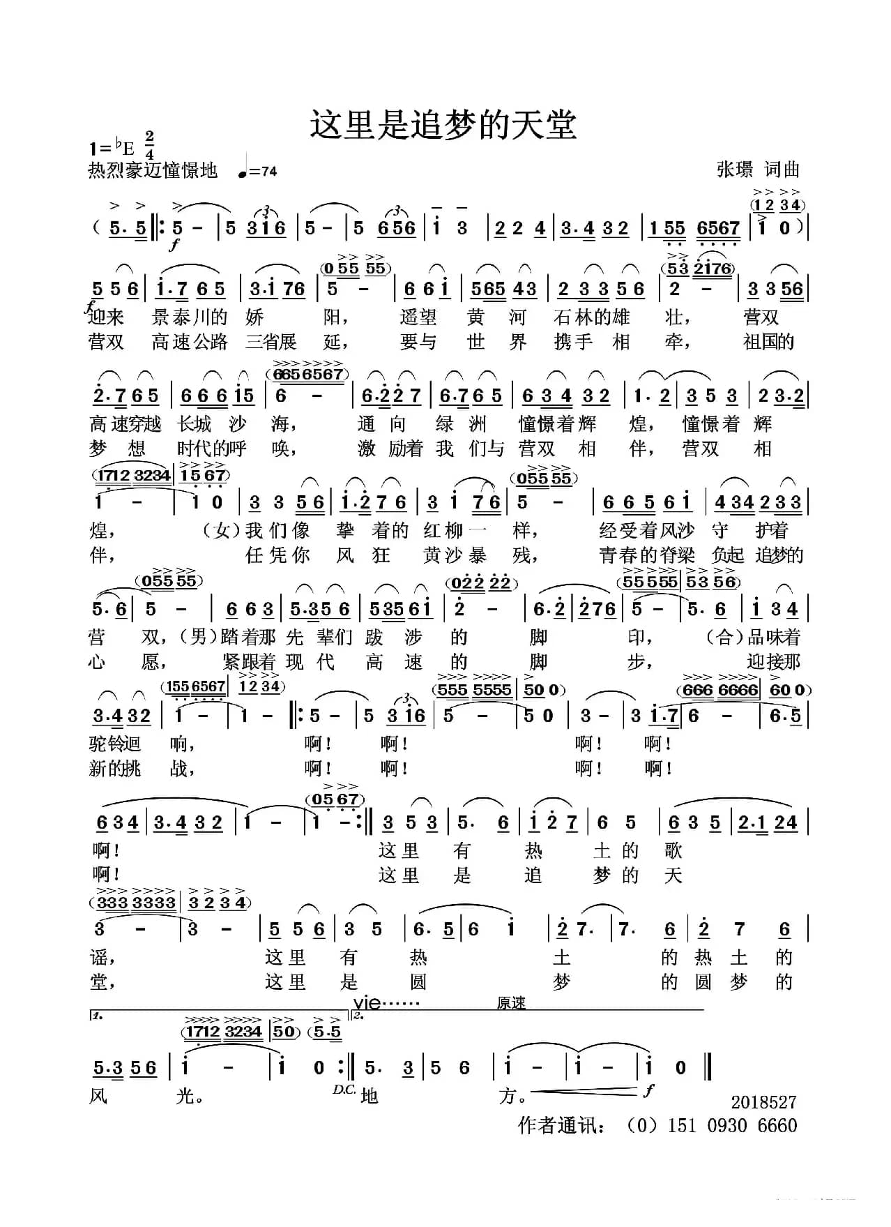 这里是追梦的天堂（张璟 词曲）