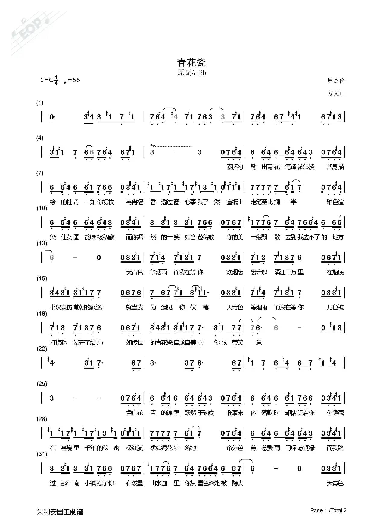 青花瓷 C调转调（半音阶口琴）